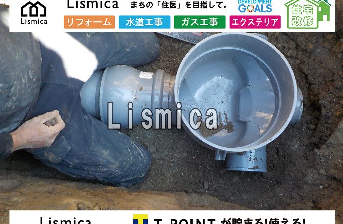 インフラ整備に伴う上下水道引き込み工事