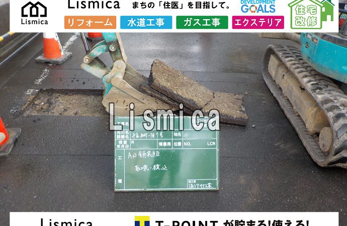 給水管撤去・閉止工事