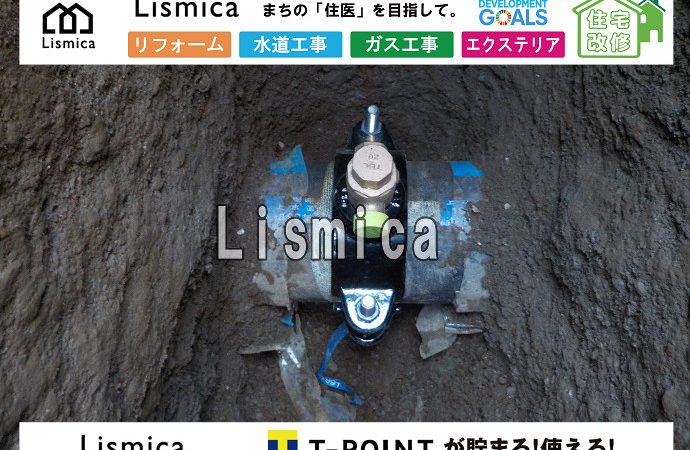 給水管引き込み工事