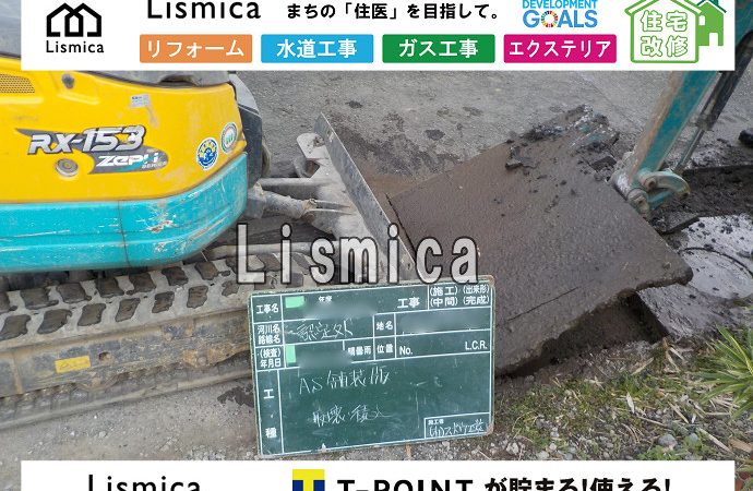 新築工事に伴う上下水道引き込み工事