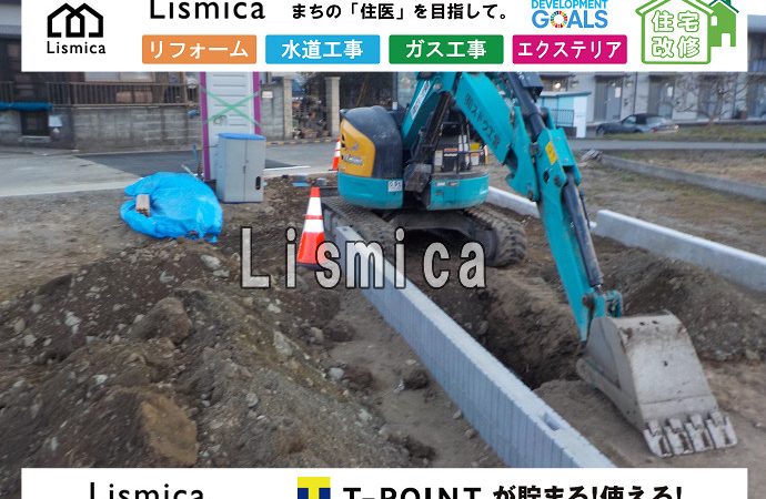 上下水道取出し工事