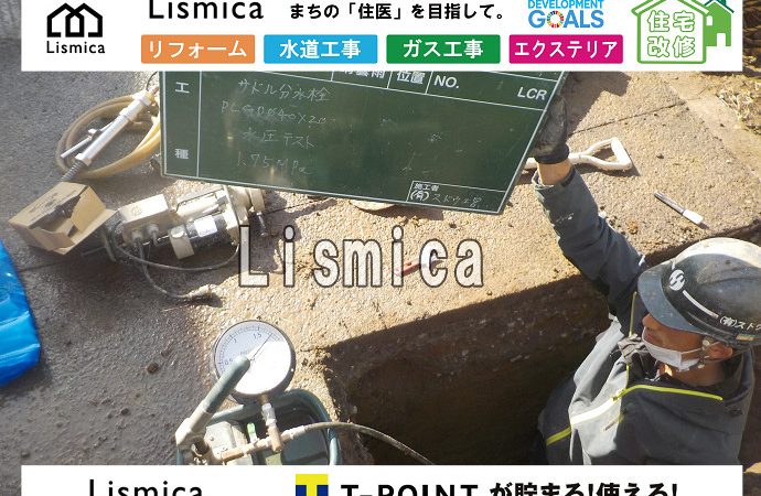 給水管引き込み工事
