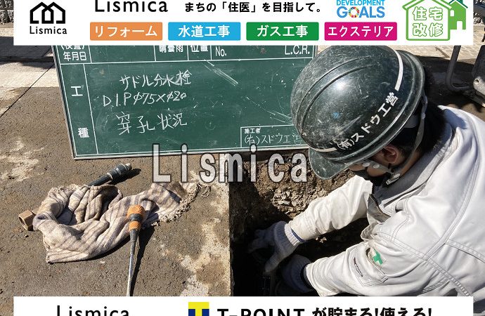 上下水道新設工事