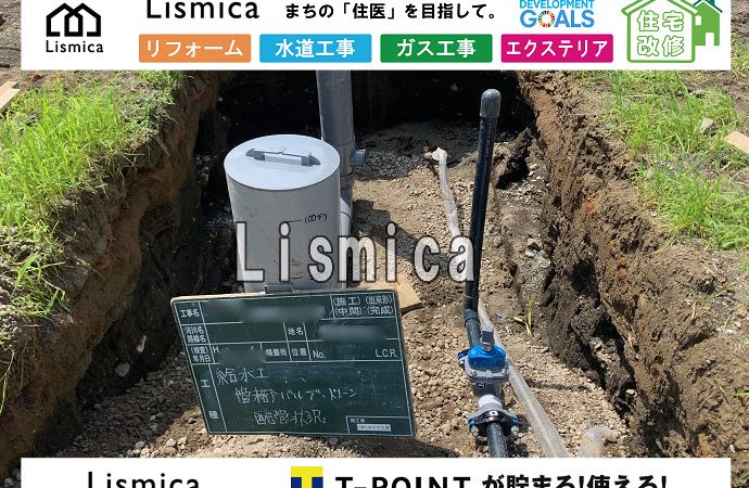 分譲地インフラ整備に伴う上下水道引込工事