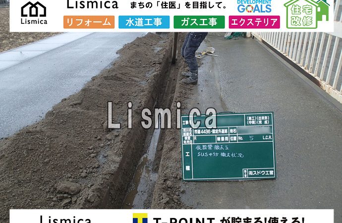 仮設管撤去及び配水管工事