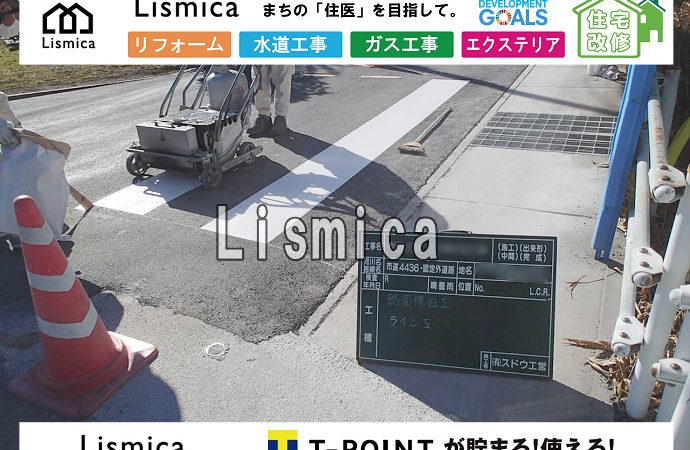 仮設管撤去及び配水管工事