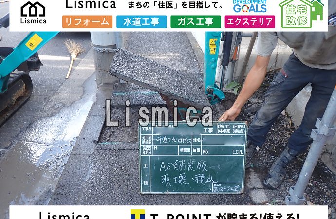給水管取出し工事