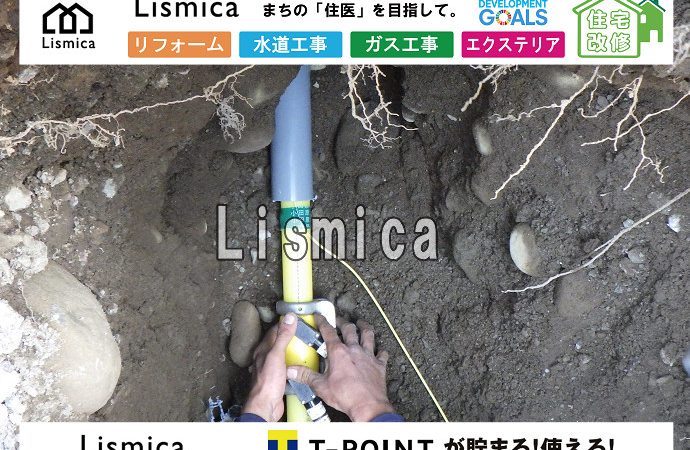 ガス低圧支管布設工事