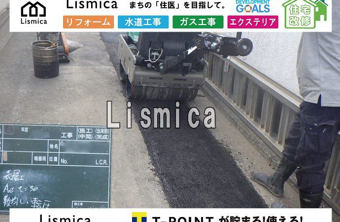 既設給水管閉止及び新設工事