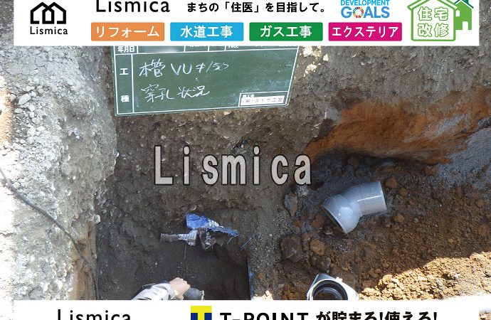 上下水道引き込み工事