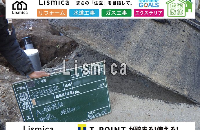 道路舗装本復旧工事