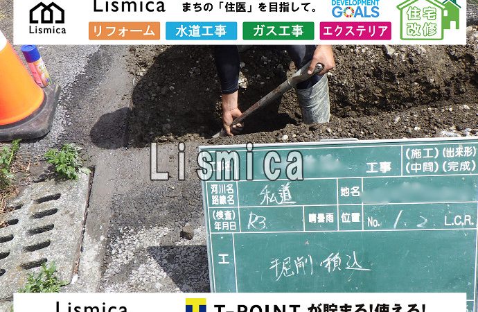 既設給水管取出し工事
