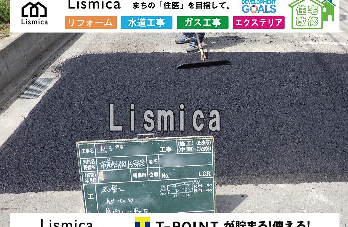 道路舗装本復旧工事