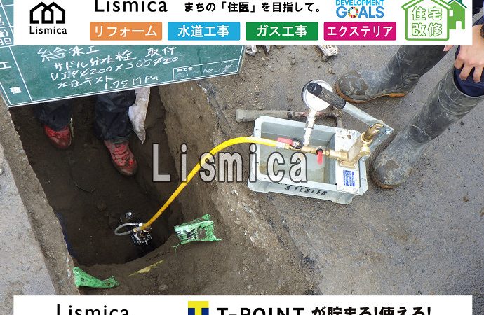 給水管布設工事