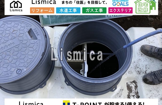 合併浄化槽切替工事