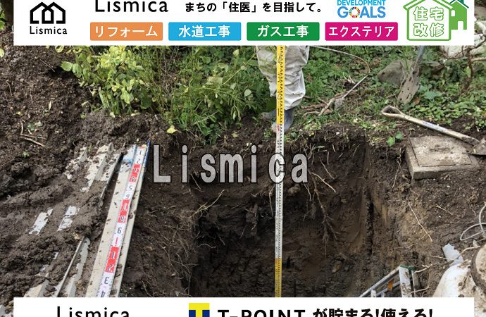 合併浄化槽切替工事