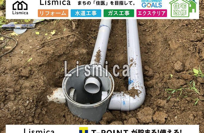 合併浄化槽切替工事