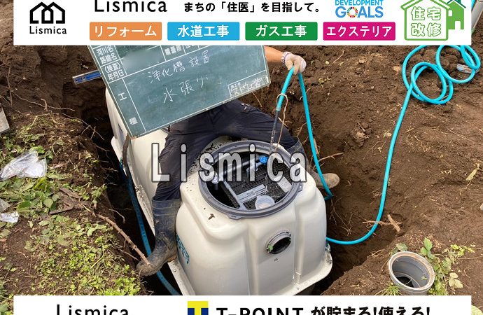 合併浄化槽切替工事