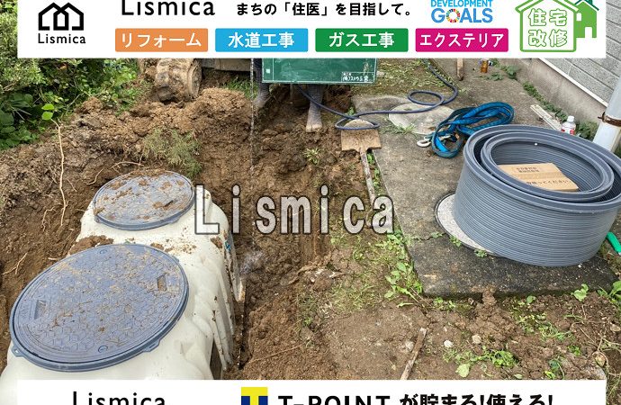 合併浄化槽切替工事
