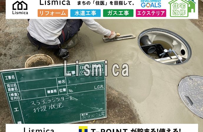 合併浄化槽切替工事