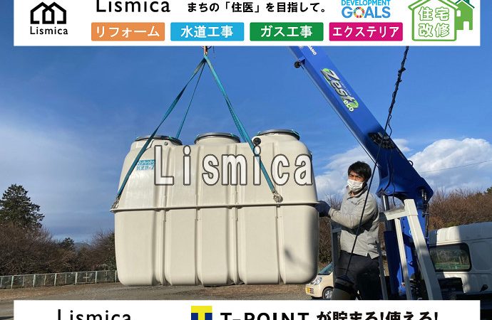 合併浄化槽切替工事