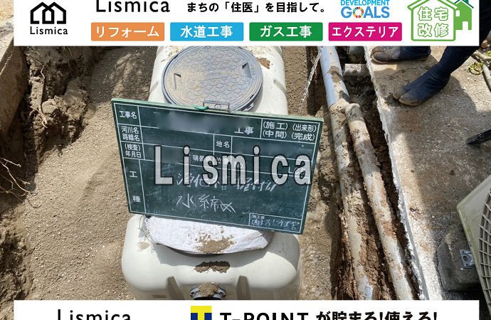 合併浄化槽切替工事