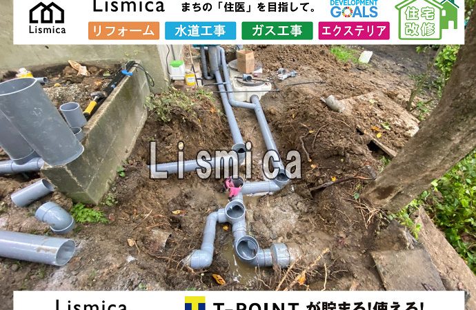 合併浄化槽切替工事