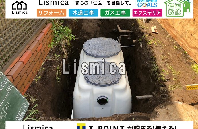 合併浄化槽新設工事