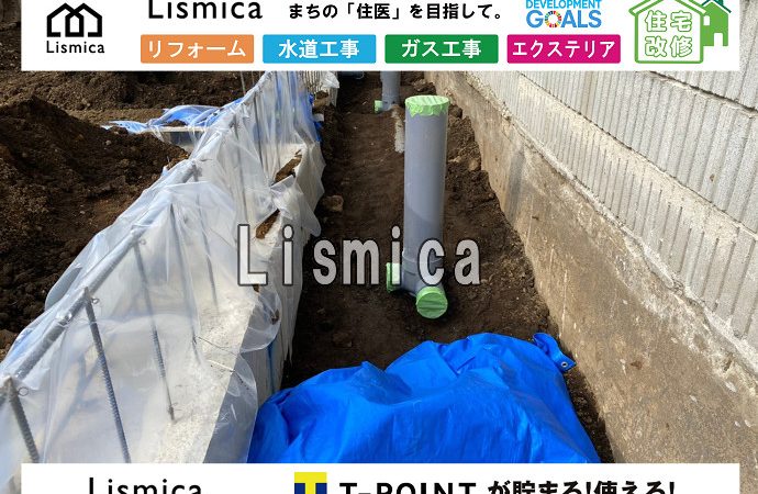 集合住宅建築に伴う下水道引き込み工事