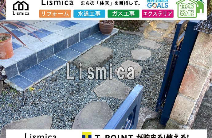 ガス管及び給水管入れ替え工事
