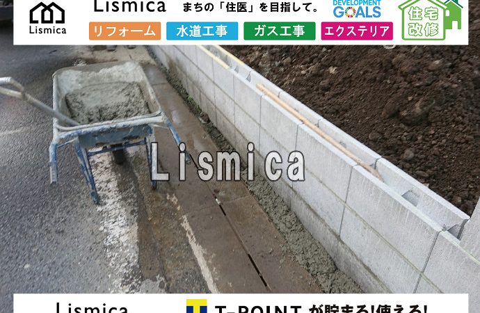 土地開発工事