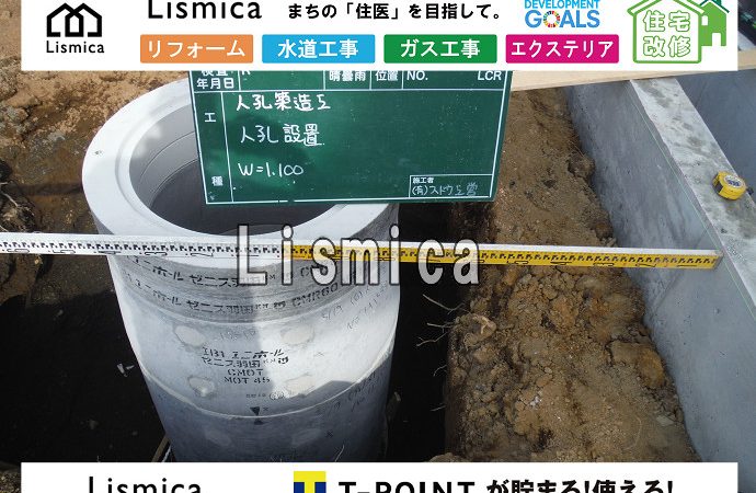 造成工事に伴うマンホール設置