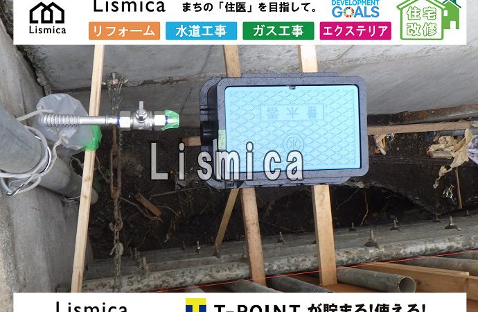 私道の給水管引き出し工事