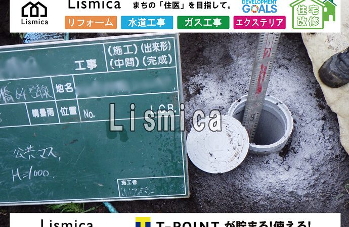 下水道引き込み工事及び本復旧工事