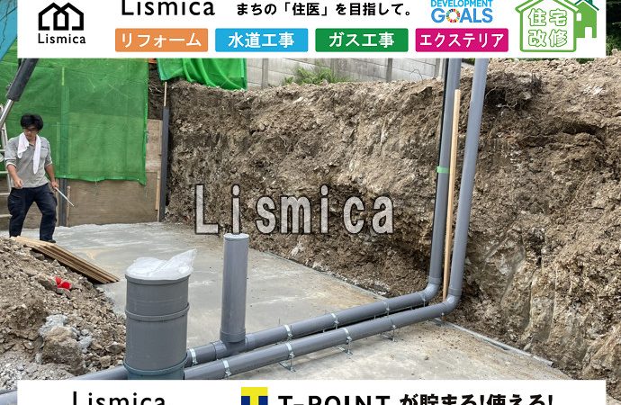 造成工事に伴う上下水道引き込み工事