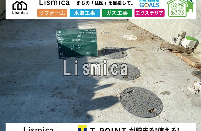 合併浄化槽切替工事
