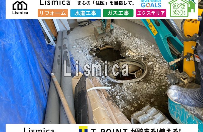 戸建て住居の下水道引き込み工事