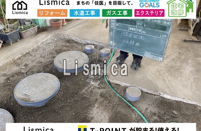 合併浄化槽切替工事