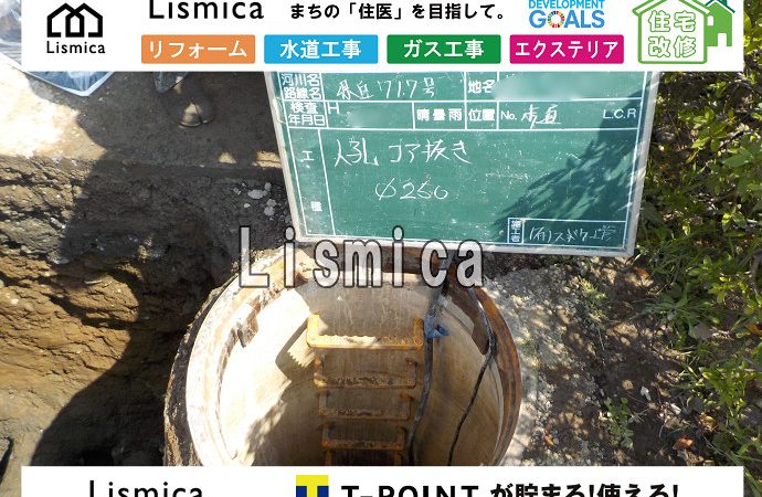下水道引き出し工事