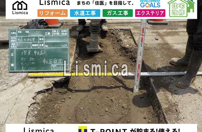 上下水道引き込み工事