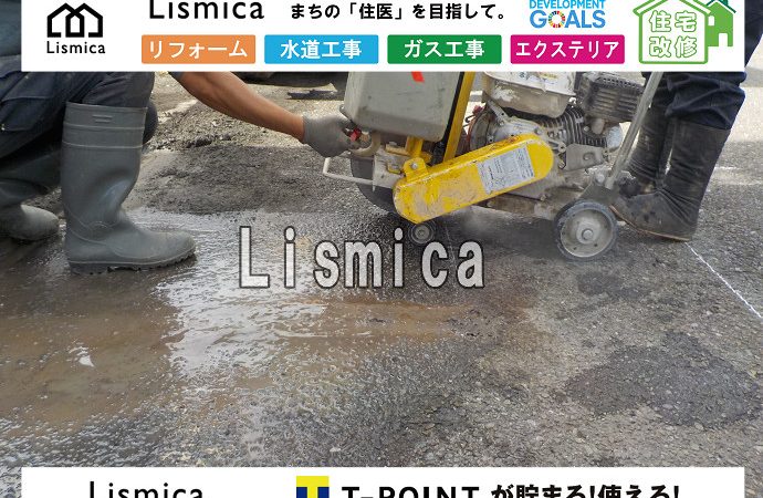 給水管引き込み工事