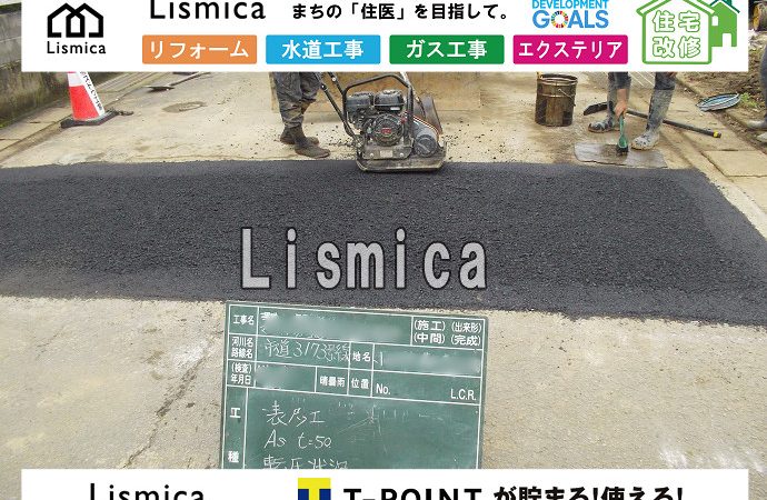 分譲地の給水管引き込み工事