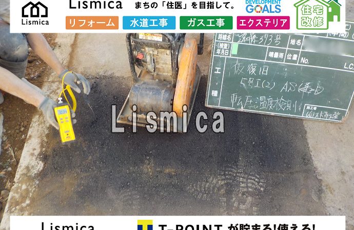 水道引き込み工事