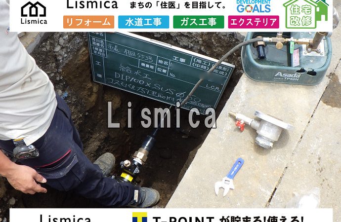 給水管布設工事