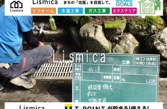 既設管閉止及び給水管布設工事