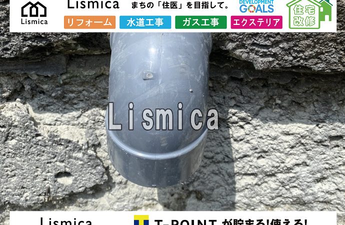 雨水管引き込み工事