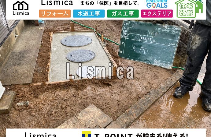戸建て住宅の合併浄化槽切替工事