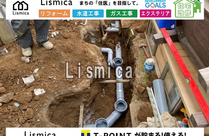 集合住宅の下水道引き込み工事