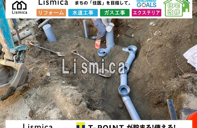 集合住宅の下水道引き込み工事