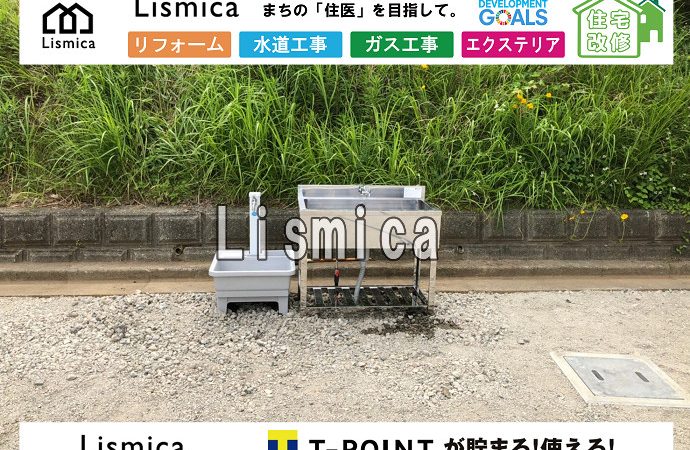 公社の配管改修工事